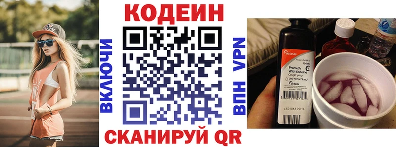 Codein напиток Lean (лин)  Купить  Куйбышев 